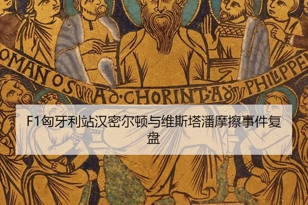 xiong-ya-li-zhan-han-mi-er-dun-yu-wei-si-ta-pan-mo-ca-shi-jian-fu-pan-2-232.jpg